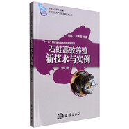 專家圖說水產(chǎn)養(yǎng)殖關(guān)鍵技術(shù)叢書：石蛙高效養(yǎng)殖新技術(shù)與實例（修訂版）