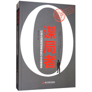 謀局者：打造從戰略到成果的執行企業(yè)操盤(pán)手