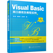 Visual Basic串口通信及編程實(shí)例