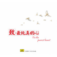 童年·致最純真的心（CD）