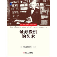 證券投機的藝術(shù)