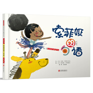 索菲婭的一句話 3-6歲（啟發(fā)出品）