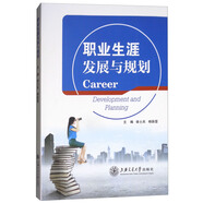 職業(yè)生涯發(fā)展與規(guī)劃