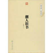 潮人舊書(shū)暨南大學(xué)出版社黃樹(shù)雄 著 書(shū)籍
