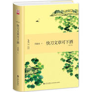 快刀文章可下酒 增訂版