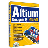 CAX工程應(yīng)用叢書：Altium Designer 13標(biāo)準(zhǔn)教程（附光盤1張）