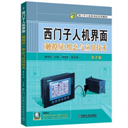 西門(mén)子工業(yè)自動(dòng)化系列教材：西門(mén)子人機(jī)界面（觸摸屏）組態(tài)與應(yīng)用技術(shù)（第2版　附高清多媒體DVD光盤(pán)）