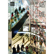 站城一體開發(fā)：新一代公共交通指向型城市建設