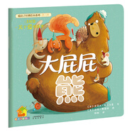 暖房子經(jīng)典繪本系列第六輯美好篇：大屁屁熊