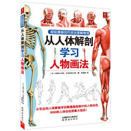 超級(jí)漫畫創(chuàng)作技法圖解教程：從人體解剖學(xué)習(xí)人物畫法 繪畫素描手繪入門設(shè)定上色技巧透視寫實(shí)基礎(chǔ)板繪