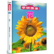 學(xué)研圖鑒：花