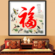 伊人新款5D鉆石畫?？蛷d字畫水晶磚石秀書房小幅磚石畫福字點鉆鉆石繡 5D升級圓鉆 亮鉆 ZJ2004 大福 (58x54) 半鉆
