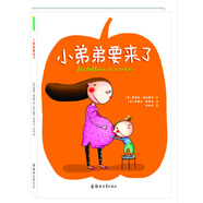 二胎繪本：小弟弟要來了(中國環(huán)境標志產品 綠色印刷)