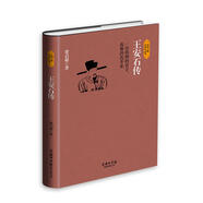 王安石傳 梁啟超 著 綜合文學(xué) 北宋政治改革家 唐宋八大家 國古詩詞鑒賞大會王安石傳 朗讀者 經(jīng)典名作 古代詩詞書籍 中華古代詩