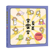 夏美變變變（一場(chǎng)腦洞大開(kāi)的猜謎游戲，呈現(xiàn)意想不到的趣味和溫馨美好的親子互動(dòng)）