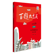 2019百題大過(guò)關(guān).小升初語(yǔ)文:作文百題（修訂版）