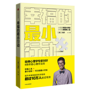 幸福的最小行動(dòng)  劉軒 著(zhù) 心理勵志 中信出版社