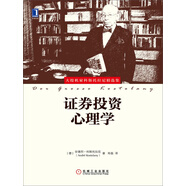 證券投資心理學(xué)
