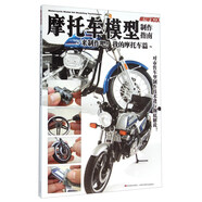 摩托車模型制作指南 來制作吧！我的摩托車篇