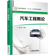 汽車工程概論