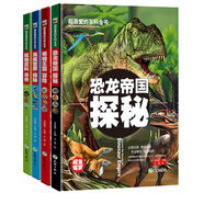 超喜愛(ài)的百科全書(shū)/恐龍帝國(guó)+海底世界+動(dòng)物王國(guó)+植物百科 兒童科普百科全書(shū)少兒課外讀物（精裝美繪本 套裝共4冊(cè)）