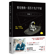 果殼里的一百五十九個宇宙