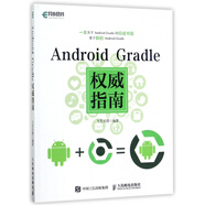 Android Gradle權(quán)威指南