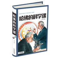 哈佛的科學(xué)課