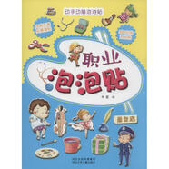 動(dòng)手動(dòng)腦泡泡貼?職業(yè)泡泡貼