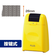 PLUS普樂(lè)士保密印章快遞涂抹神器 滾輪式涂抹信息消除保護(hù) 亂碼蓋字棒快遞單隱私筆電話地址防泄密 IS-500大號(hào) 黃色