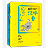 有故事的漢字（第四輯）