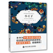 小王子 （中英雙語(yǔ)對(duì)照版 并贈(zèng)純英文版）