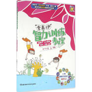壹嘉伊 智力訓(xùn)練教案4-5歲 上冊 幼兒圖書 早教書 智力開發(fā) 兒童書籍