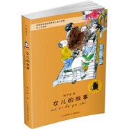 子涵童書：女兒的故事/全國優(yōu)秀兒童文學(xué)獎獲獎作品，親子共讀必備佳品，讀懂童年，讀懂成長，讀懂親子情深