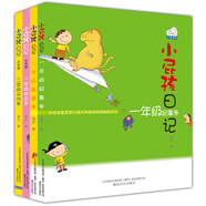 小屁孩日記：1-2年級的小屁孩(套裝4冊全彩注音）