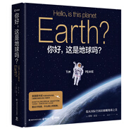 你好，這是地球嗎？（精裝版）