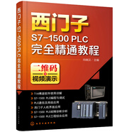 包郵 西門子S7 1500 PLC教程 西門子S7 1500PLC編程應(yīng)用技術(shù)視頻教程書