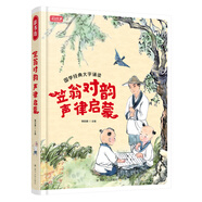彩書坊 笠翁對(duì)韻 聲律啟蒙 國(guó)學(xué)經(jīng)典大字誦讀?注音版