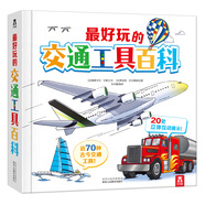 【二手舊書】最好玩的交通工具百科 [法]帕斯卡爾*艾德蘭 陜西人民教育出版社