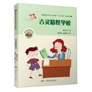 古靈精怪學校/魔術老虎智慧童話系列