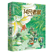 14只老鼠系列（套裝全6冊(cè)·第2輯）新版