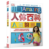 天暢童書 DK兒童人體百科：人體的奧秘 