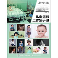 兒童攝影工作室手冊