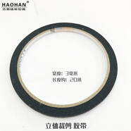 立裁紙質膠帶立體裁剪實用標記線人臺貼標線專用服裝設計 黑色1卷