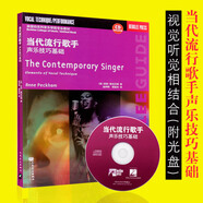 正版美國伯克利音樂(lè )學(xué)院專(zhuān)業(yè)教材 當代流行歌手聲樂(lè )技巧基礎 聲樂(lè )實(shí)用基礎教程 通俗唱法技能訓練流行音樂(lè )通俗聲樂(lè )唱法書(shū)籍
