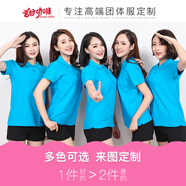 甜咖啡 新款polo衫訂制 短袖工作服T恤定制印logo 班服T恤定制廣告衫文化衫來圖定制 女款-湖藍色 M
