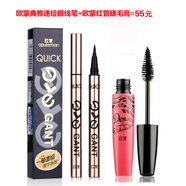 歐蒙 典雅速繪眼線(xiàn)筆防水不易暈染脫色初學(xué)者硬頭速干眼線(xiàn)液水筆防汗 眼線(xiàn)筆1支+紅管睫毛膏1支