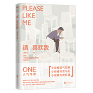 請喜歡我