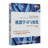 機(jī)器學(xué)習(xí)與優(yōu)化(圖靈出品)