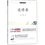談修養(yǎng)/小書蟲讀經(jīng)典